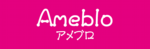 Ameblo2017.png