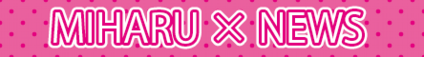 miharunews.png